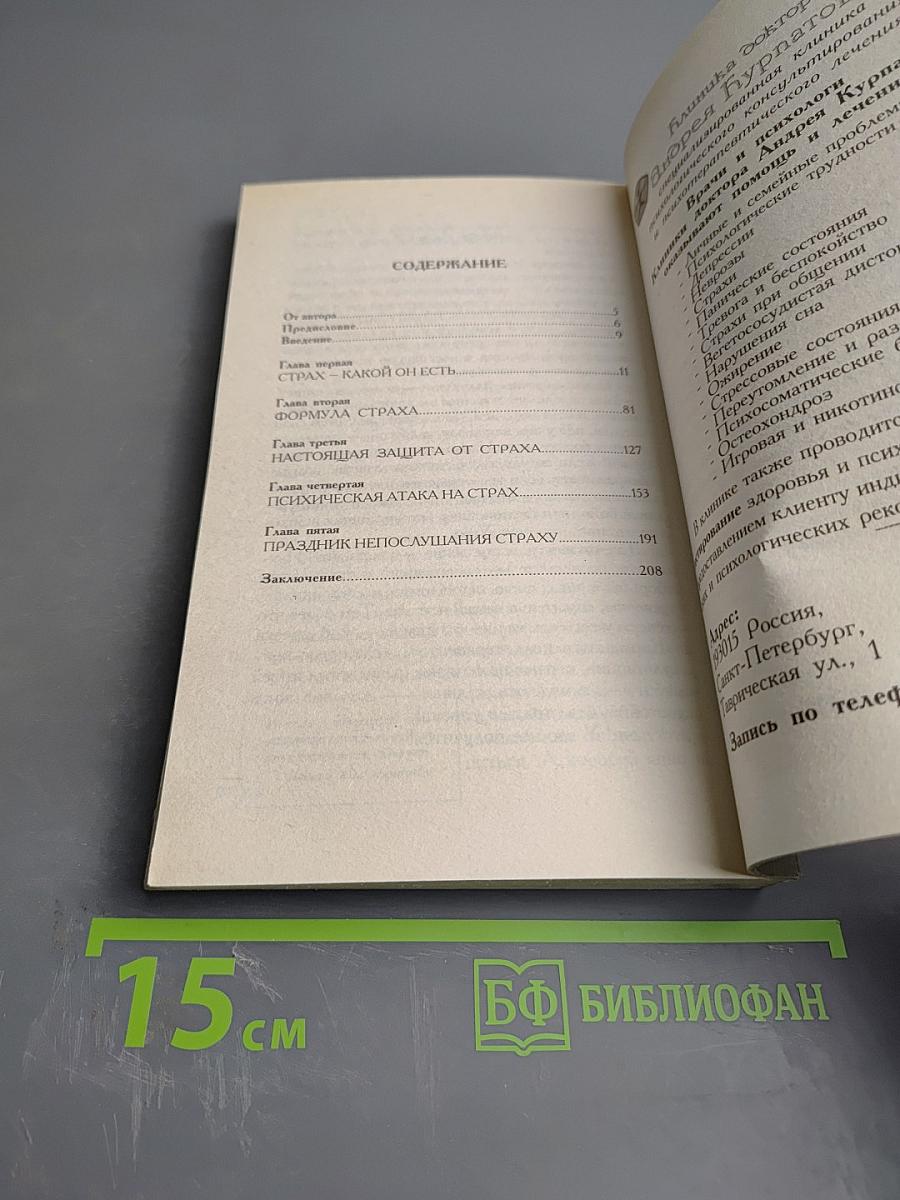 1 совершенно секретная таблетка от страха