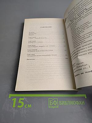 1 совершенно секретная таблетка от страха