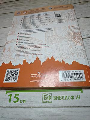 История России 6 класс Часть 1