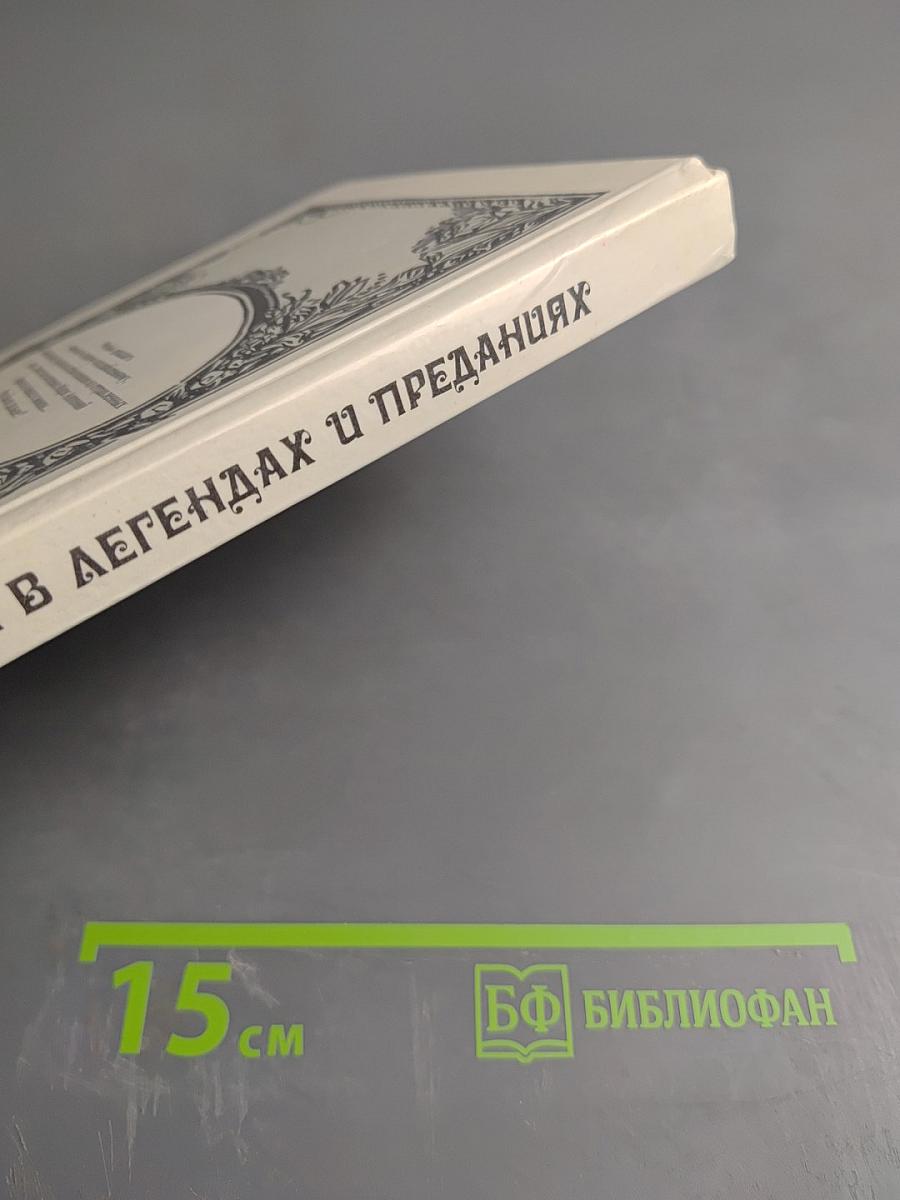 Цветы в легендах и преданиях