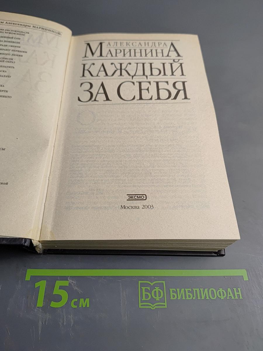 Каждый за себя