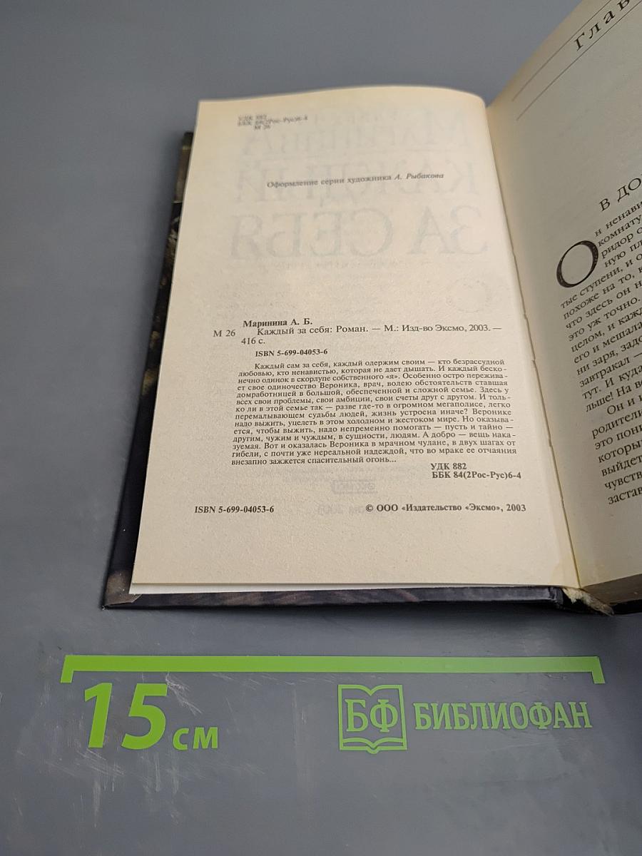 Каждый за себя