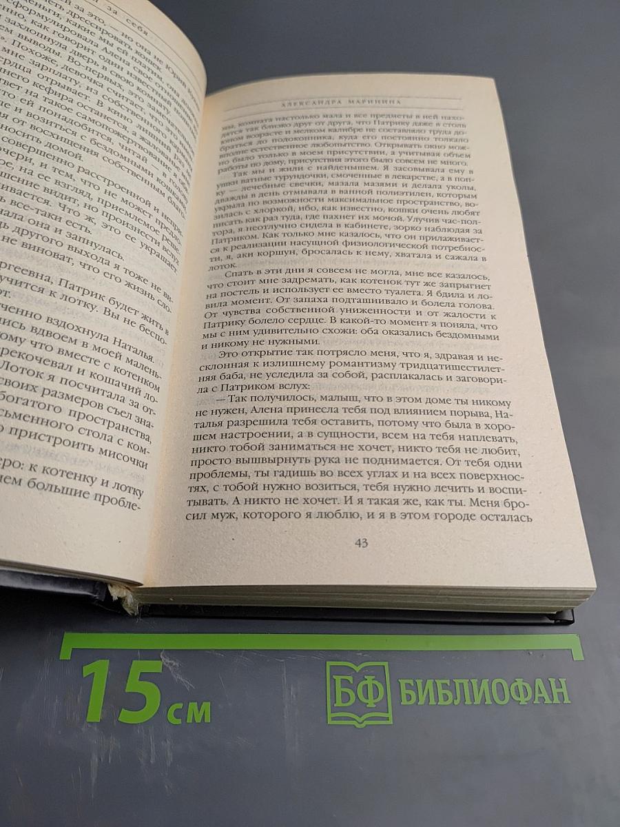 Каждый за себя