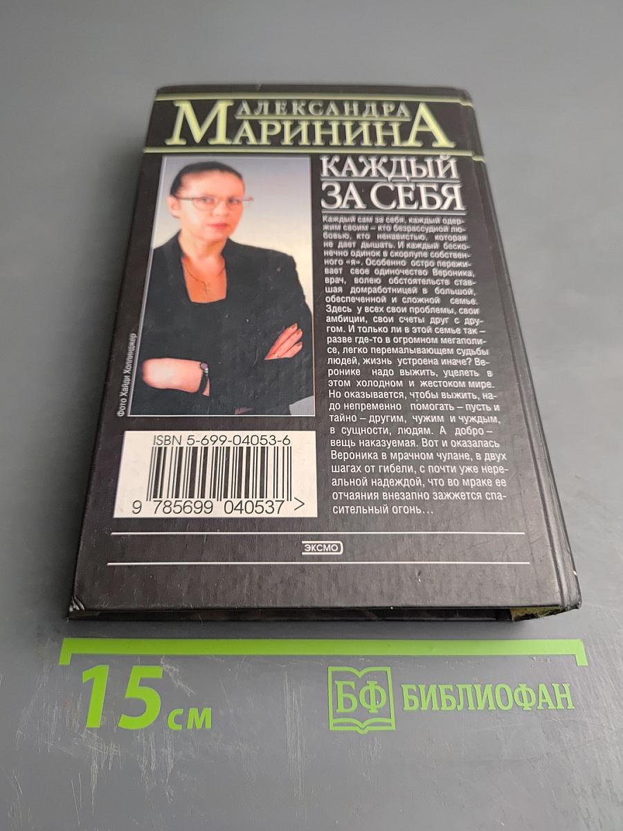 Каждый за себя