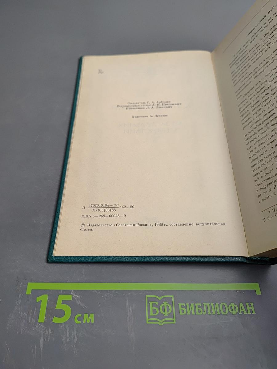 Муза дальних странствий