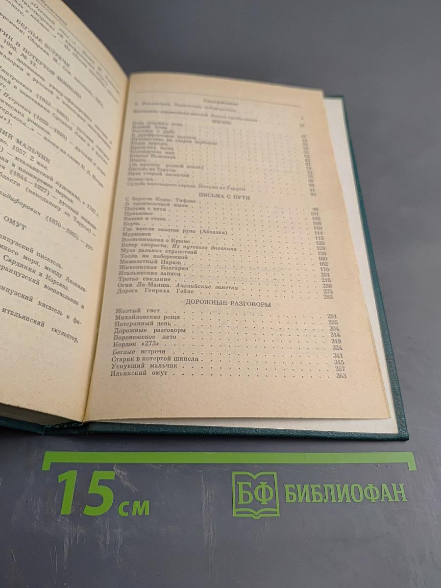 Муза дальних странствий