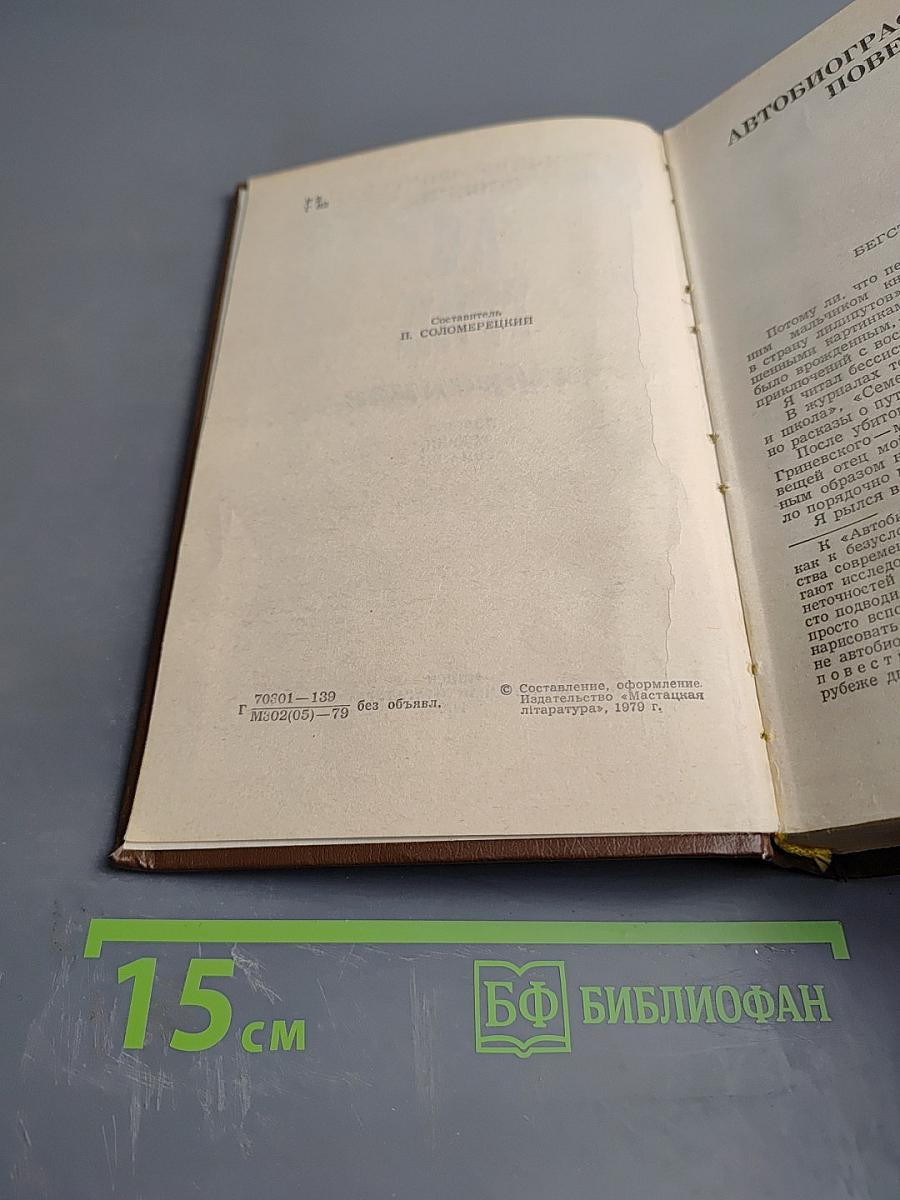 Избранное А.С. Грина