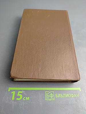 Избранное А.С. Грина