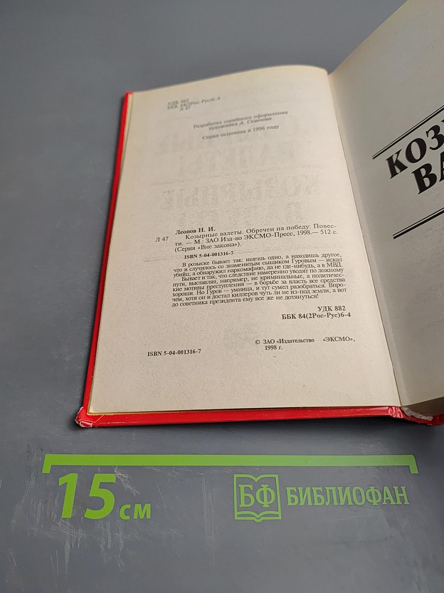 Козырные валеты