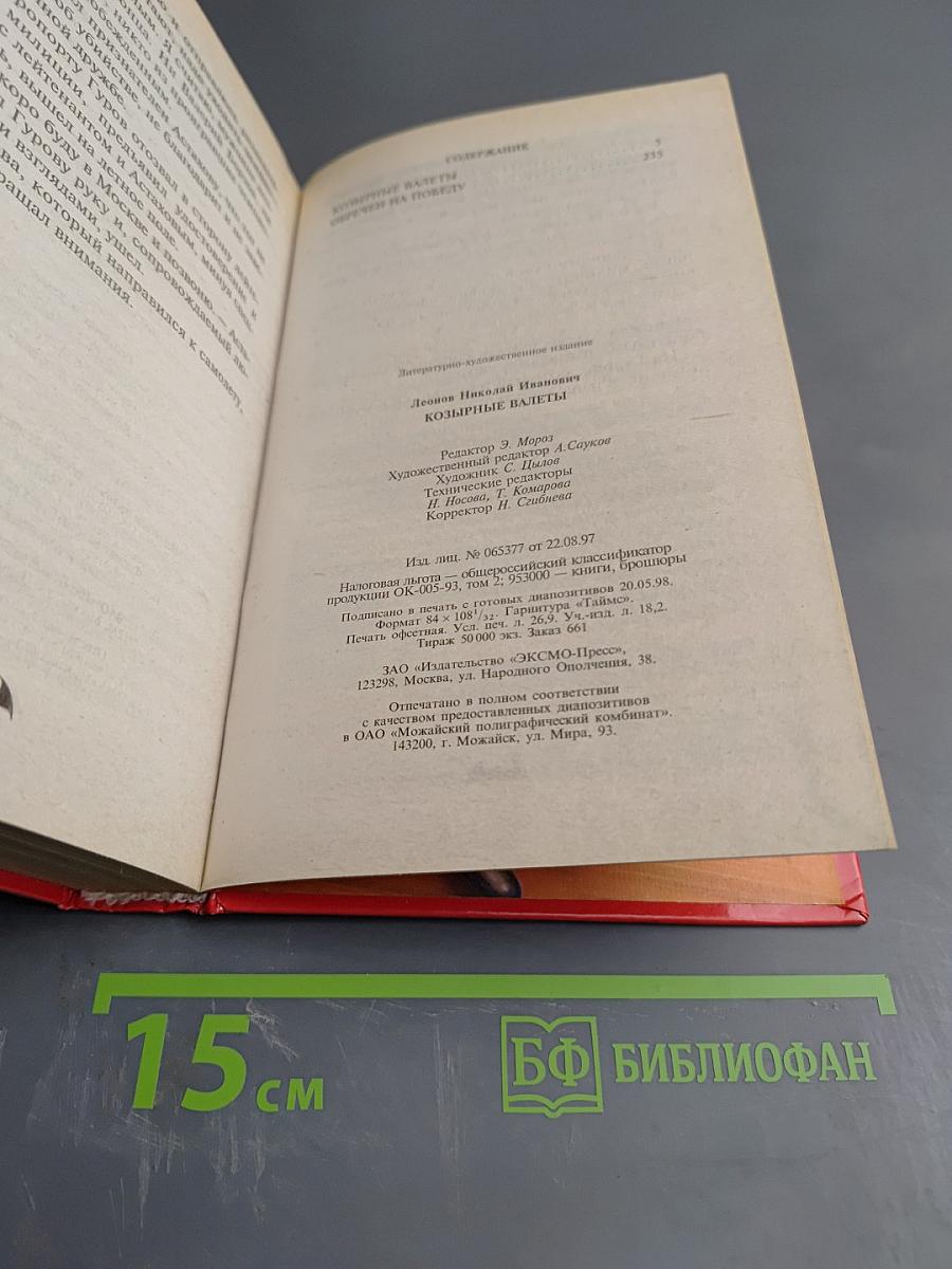 Козырные валеты