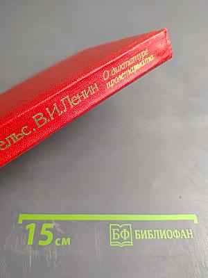 О диктатуре пролетариата