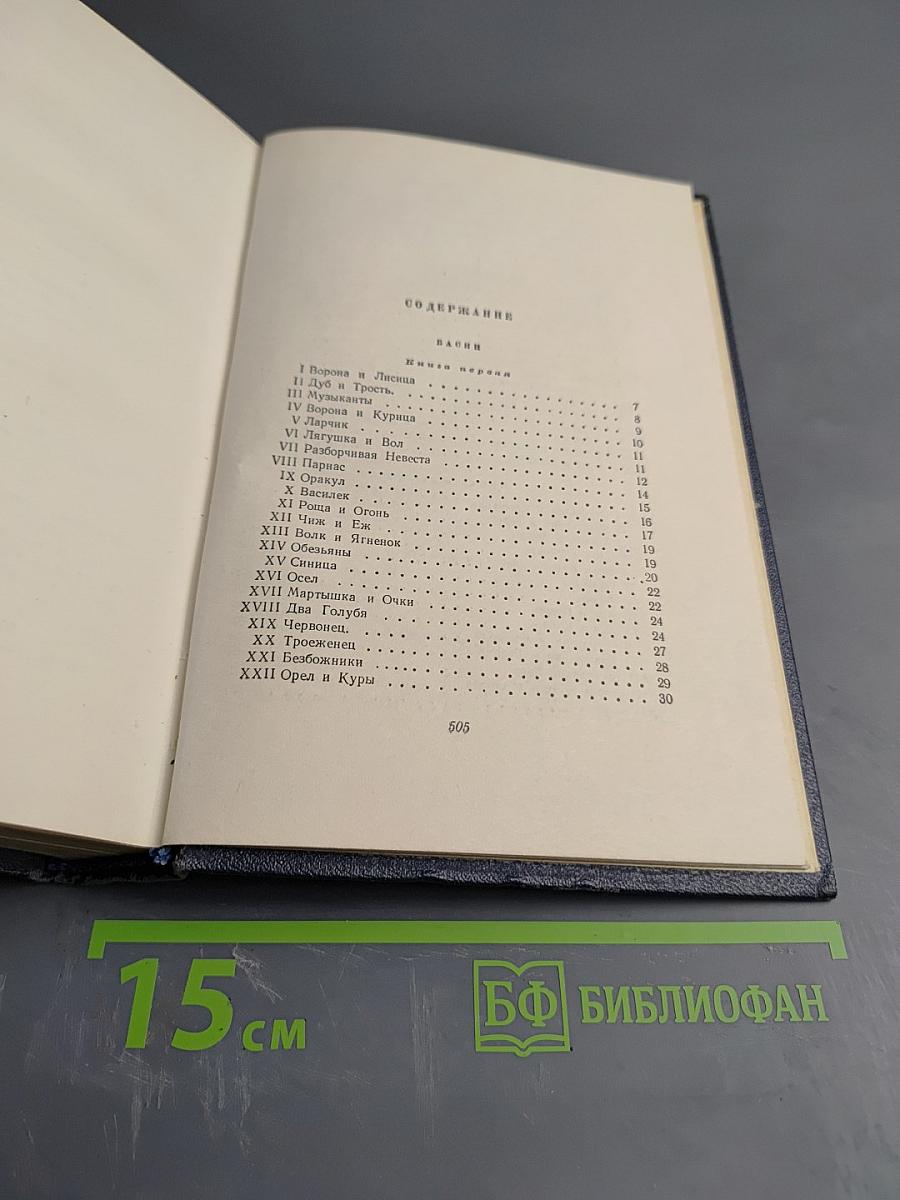 Сочинения. Том второй: Басни, стихотворения, пьесы