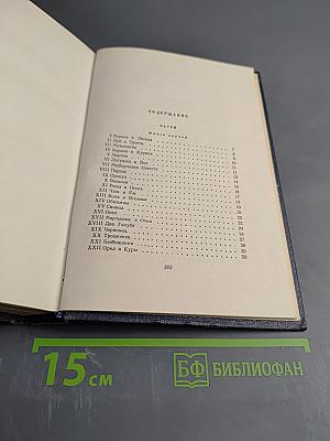 Сочинения. Том второй: Басни, стихотворения, пьесы
