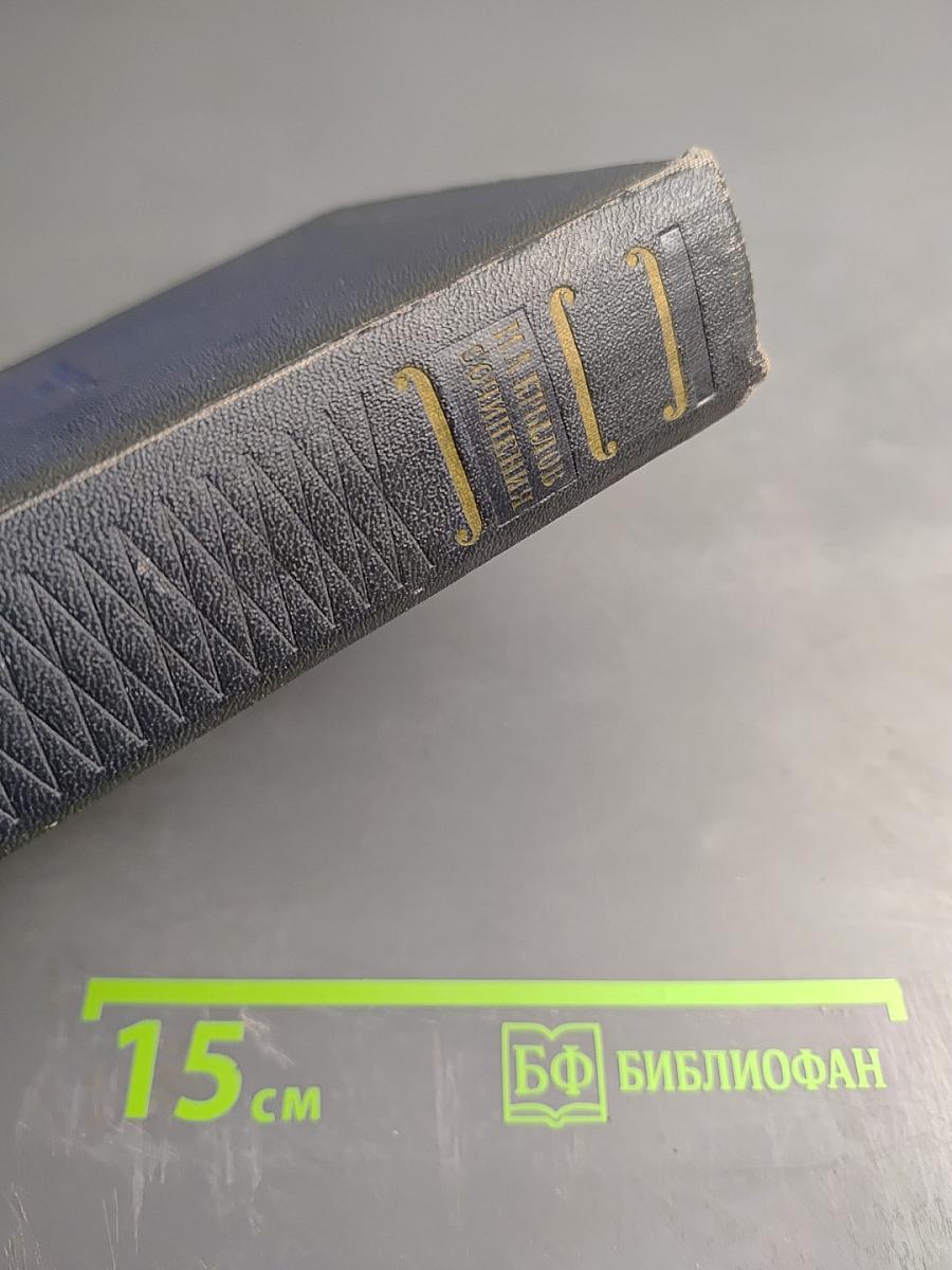 Сочинения. Том второй: Басни, стихотворения, пьесы