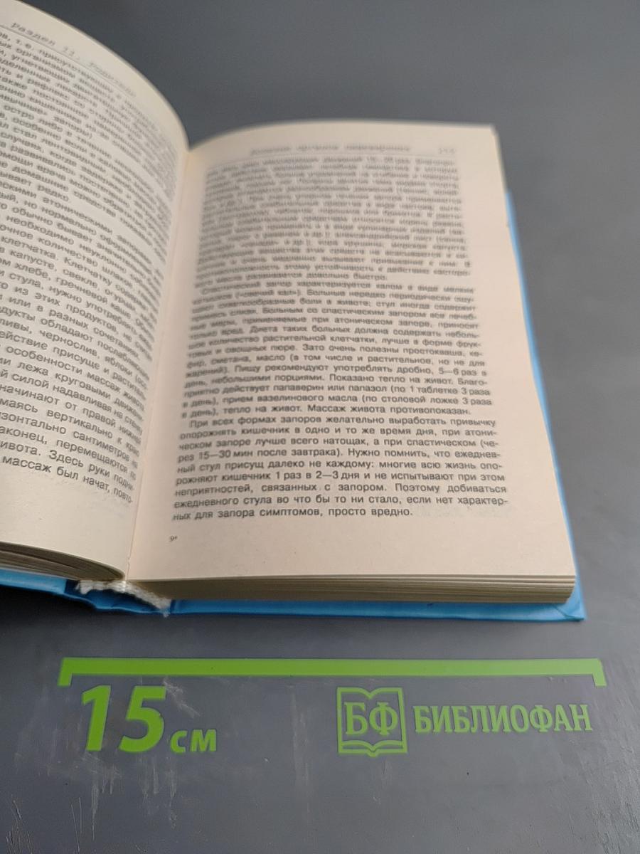 Домашняя медицинская энциклопедия