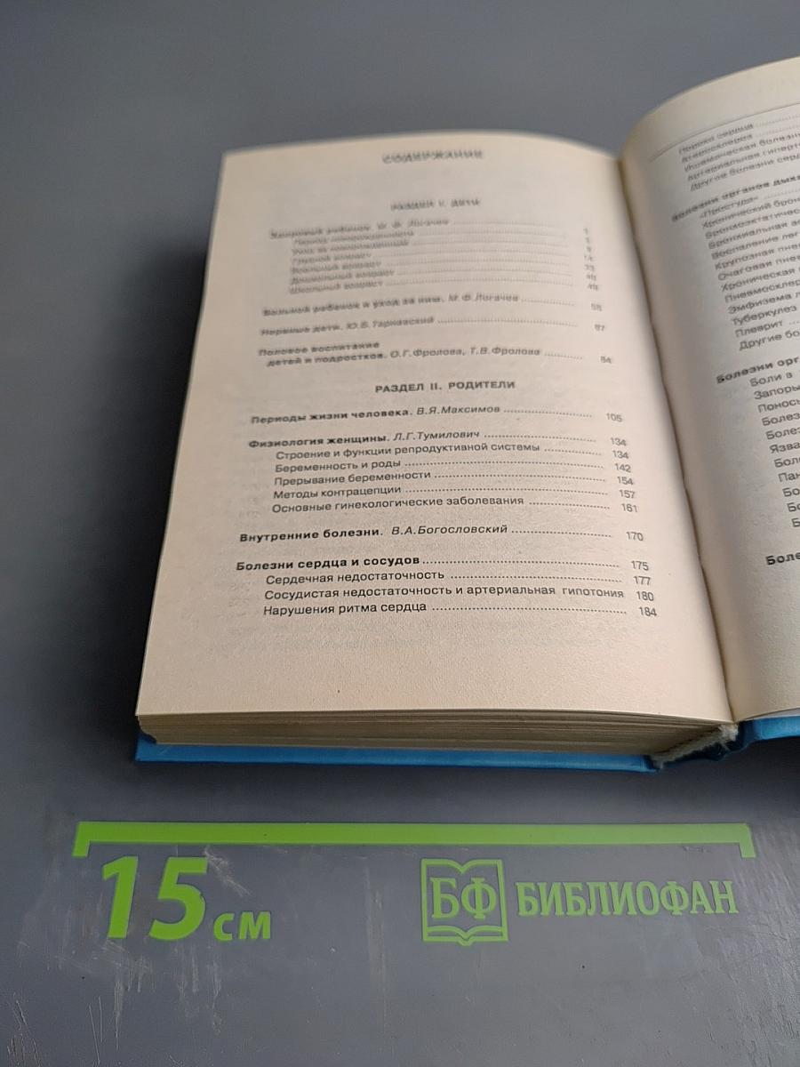 Домашняя медицинская энциклопедия