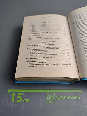 Домашняя медицинская энциклопедия