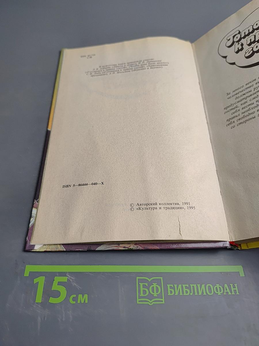 Семья принимает гостей