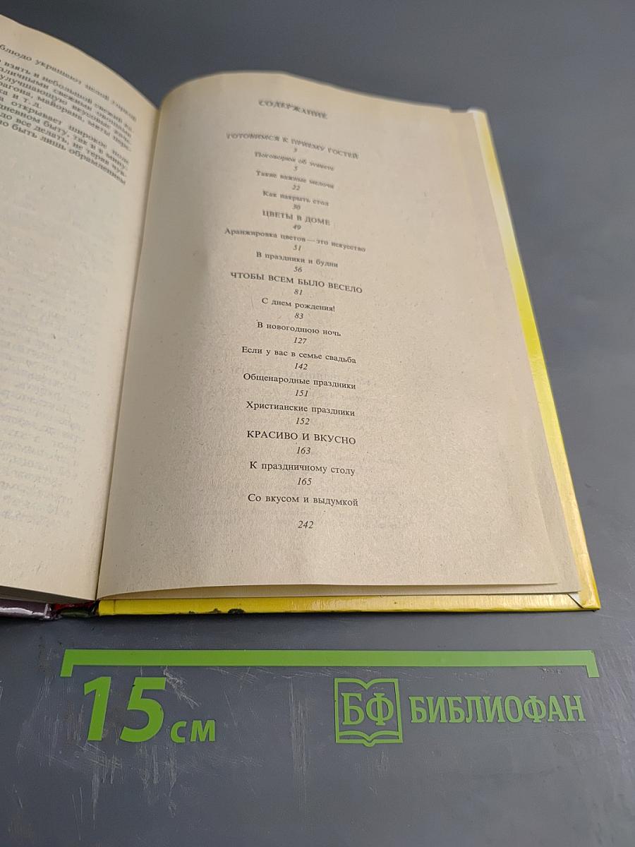 Семья принимает гостей