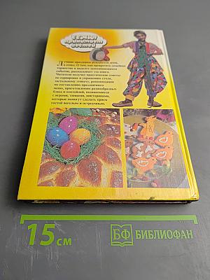 Семья принимает гостей