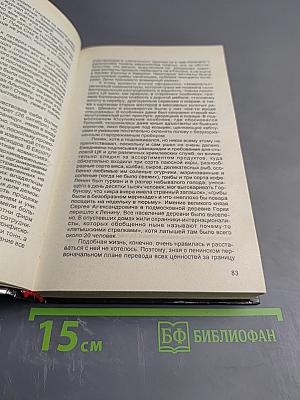 Золото партии. Террор голодом