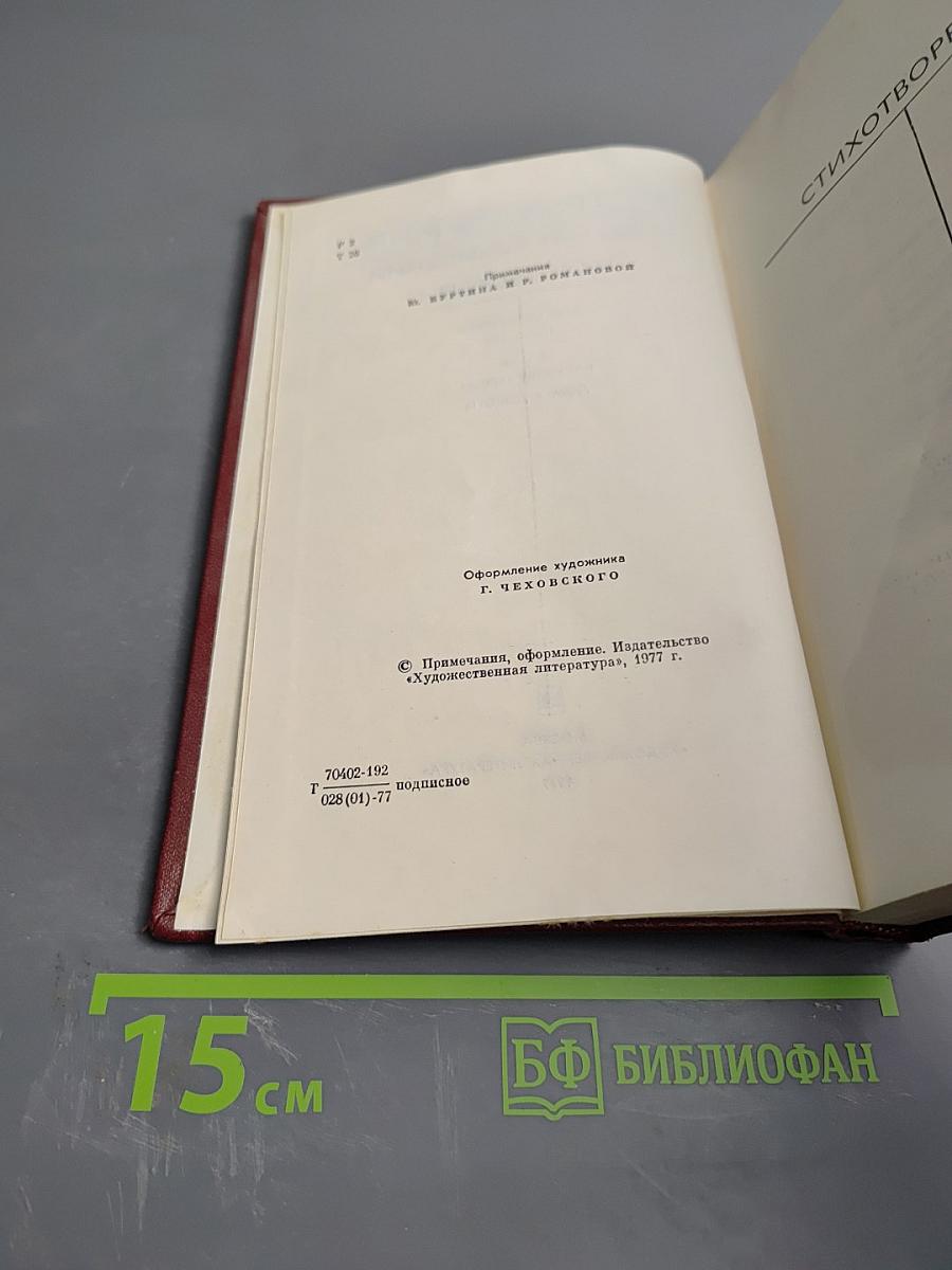 Собрание сочинений. Том второй