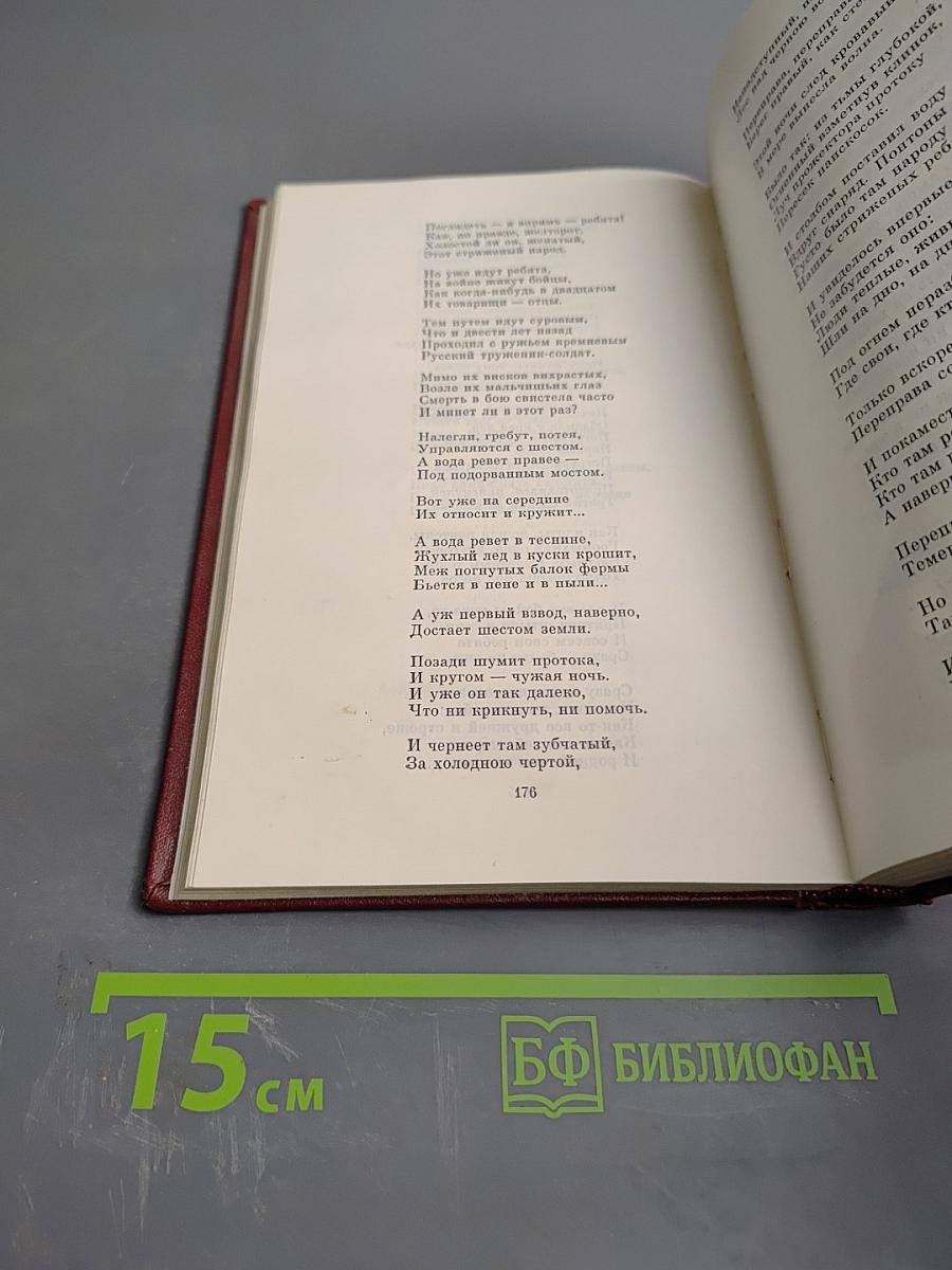 Собрание сочинений. Том второй