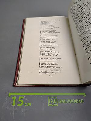 Собрание сочинений. Том второй