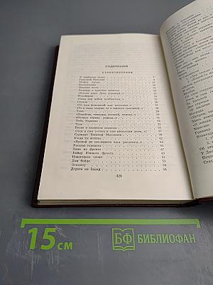 Собрание сочинений. Том второй