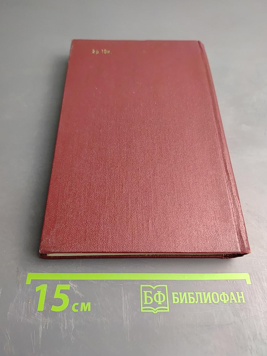 Собрание сочинений. Том второй