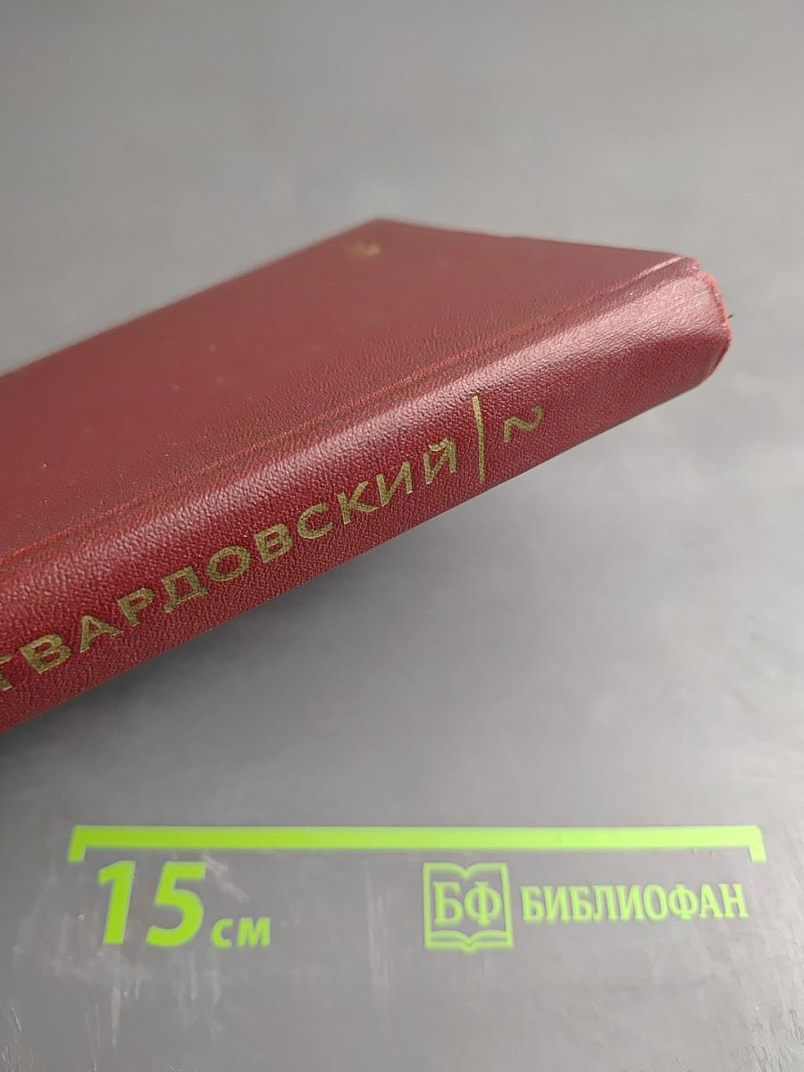 Собрание сочинений. Том второй