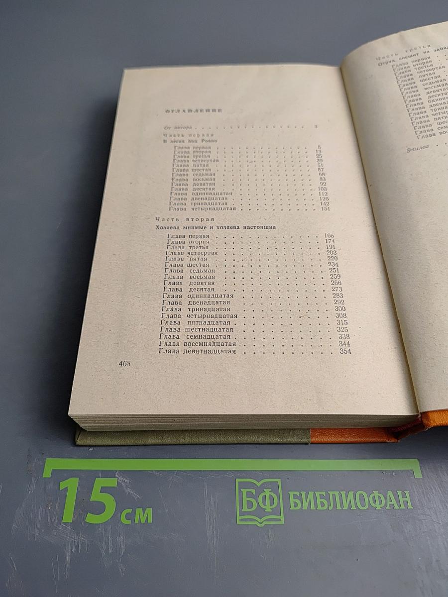 Сильные духом