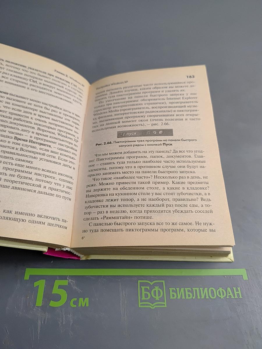 Самоучитель работы на компьютере