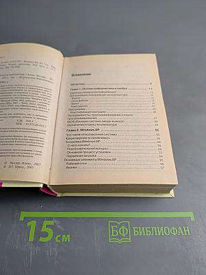 Самоучитель работы на компьютере