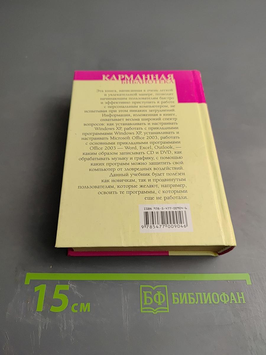 Самоучитель работы на компьютере
