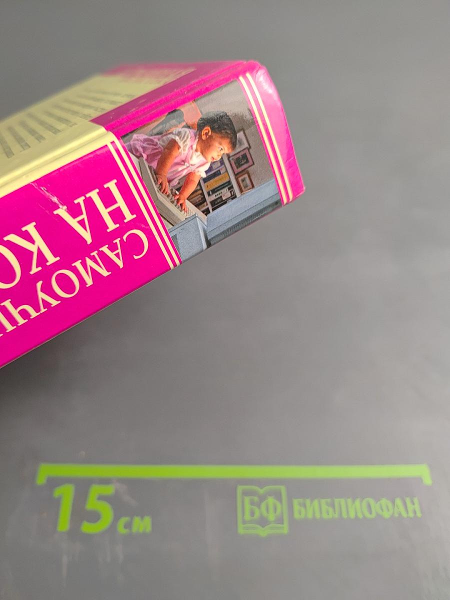 Самоучитель работы на компьютере