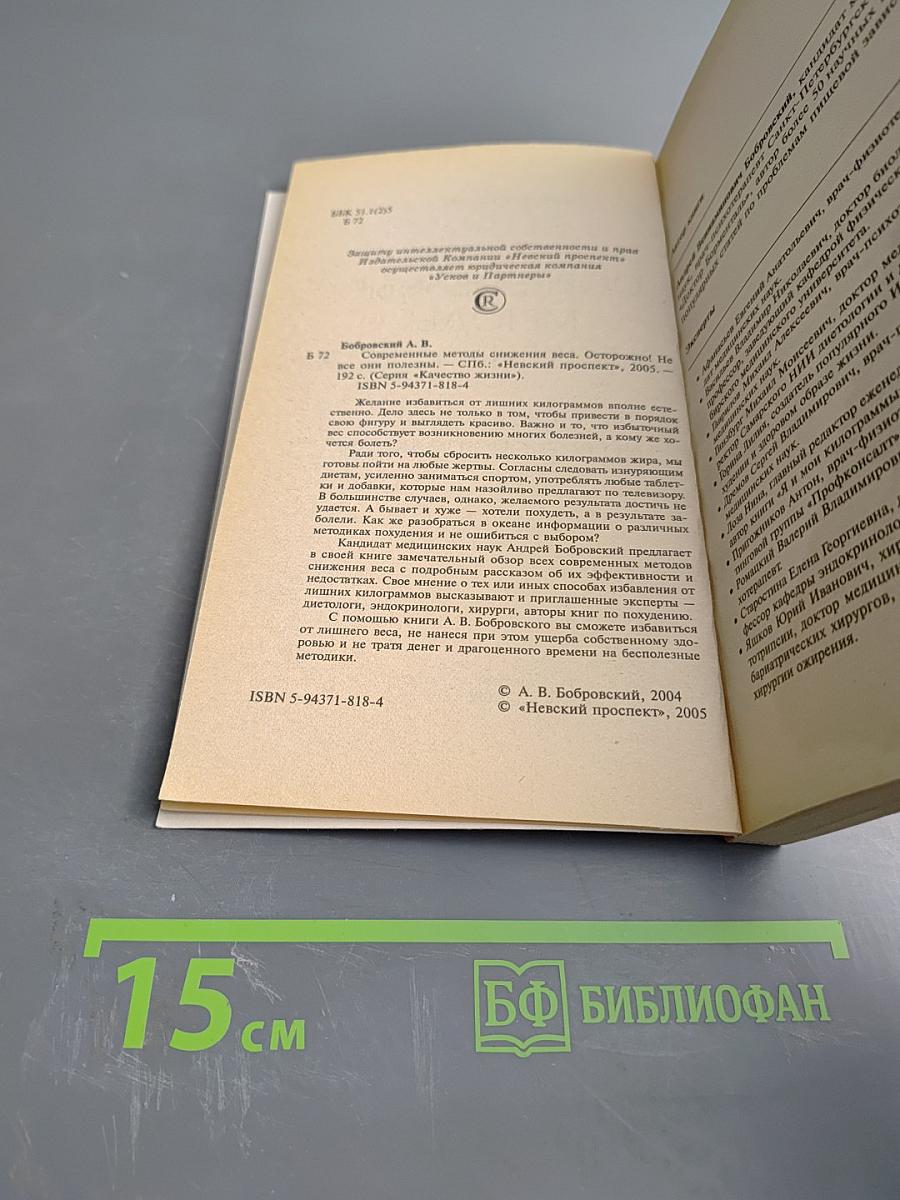 Современные методы снижения веса