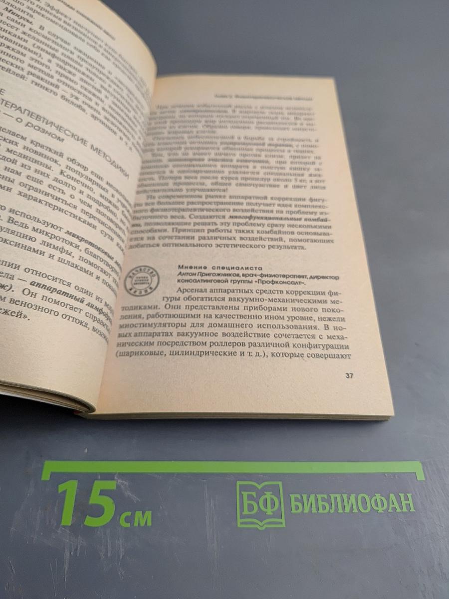 Современные методы снижения веса