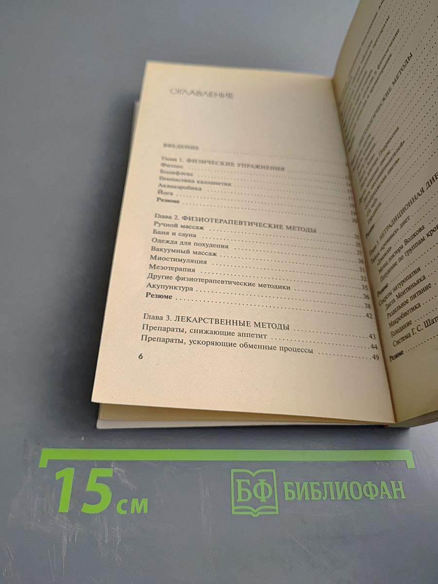 Современные методы снижения веса