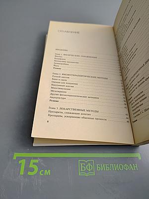 Современные методы снижения веса