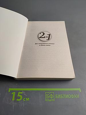 Женщина в песках. Чужое лицо