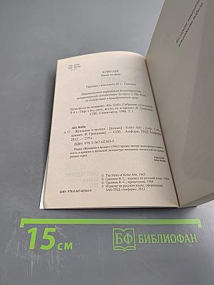 Женщина в песках. Чужое лицо