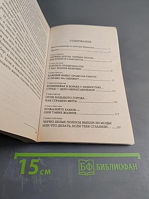 Страхи большого города