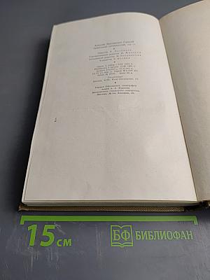 Собрание сочинений. Том 13. Жизнь Клима Самгина. 1925-1936