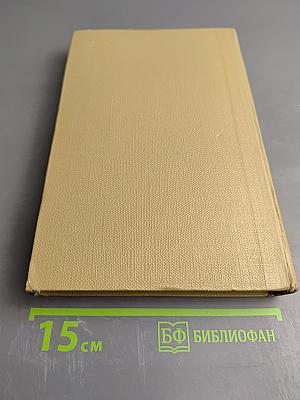 Собрание сочинений. Том 13. Жизнь Клима Самгина. 1925-1936