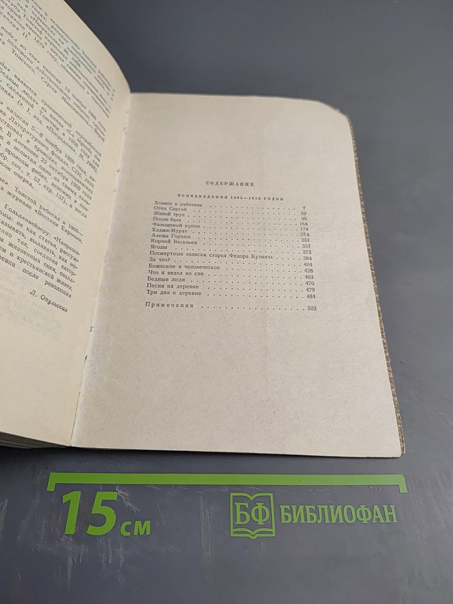 Л. Н. Толстой. Собрание сочинений. Том 12. Произведения 1893-1910 годов