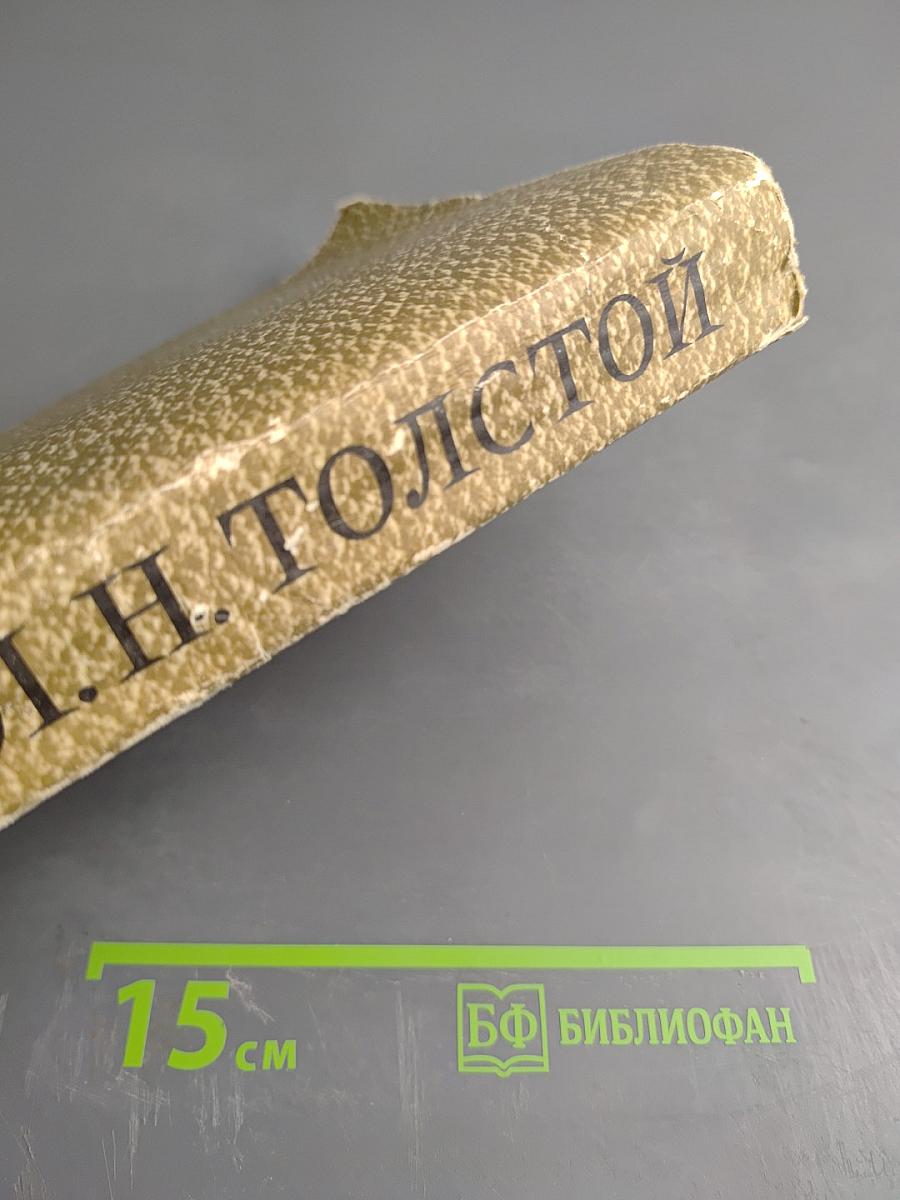 Л. Н. Толстой. Собрание сочинений. Том 12. Произведения 1893-1910 годов