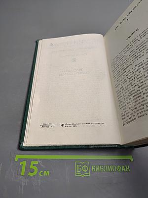 Евгений Пермяк. Собрание сочинений. Том четвертый. Рассказы, сказы и сказки