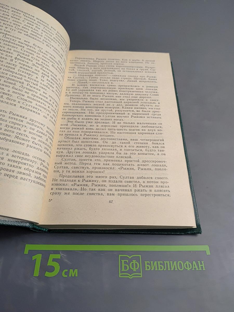 Евгений Пермяк. Собрание сочинений. Том четвертый. Рассказы, сказы и сказки
