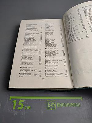 Евгений Пермяк. Собрание сочинений. Том четвертый. Рассказы, сказы и сказки